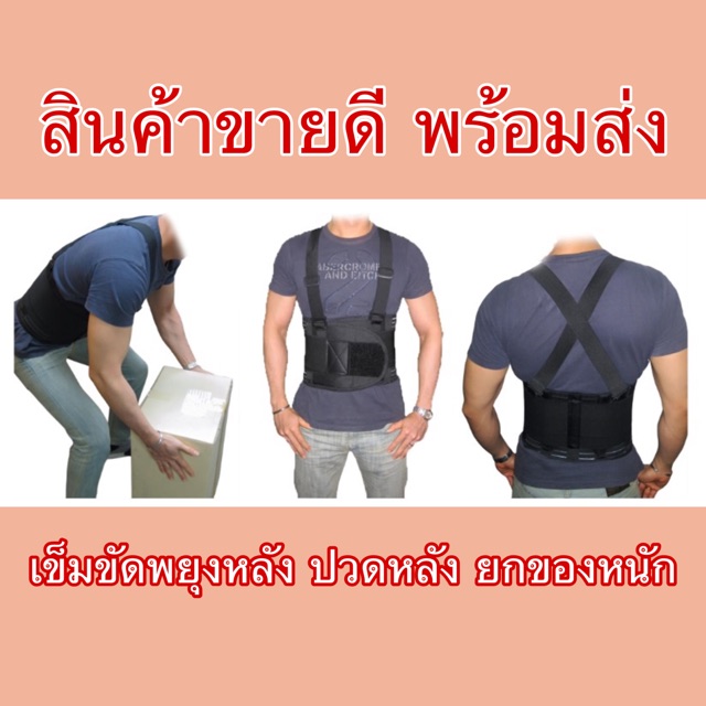 ⚡️ถูกที่สุด เข็มขัดพยุงหลัง แก้อาการปวดหลัง ยกของหนัก👍🏻 | Shopee Thailand