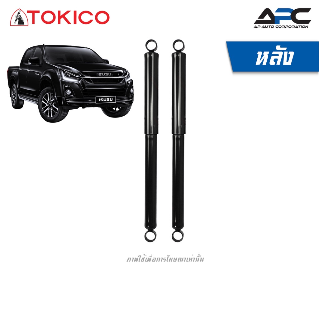 tokicoโช้คอัพแก๊ส-รถ-isuzu-d-max-4wd-hilander-ยกสูง-ขับ4-ปี-2016-2019