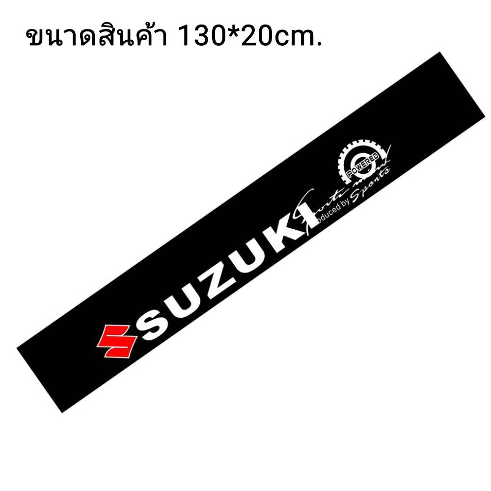 สติกเกอร์บังแดด-suzuki-ส่งจากไทย-ฟิล์มบังแดด-คาดกระจกหน้า-กระจกหลัง-ฟิล์มติดรถ-ฟิล์มติดกระจกรถ-สติกเกอร์ติดรถยนต์