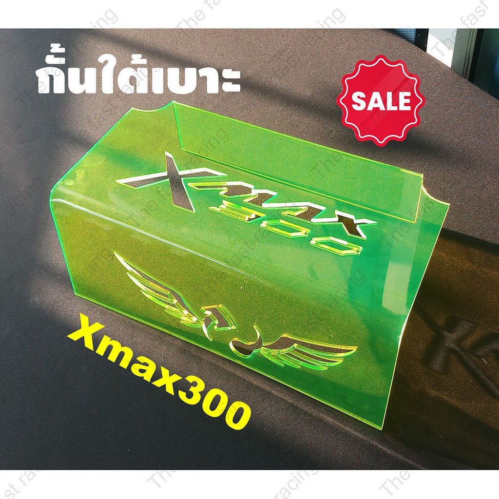 ถูกมาก-ว่าซั่น-กั้นใต้เบาะ-xmax300ใช้กับรถจักรยานยนต์-xmax300-green-color-ลายxmax300-wing