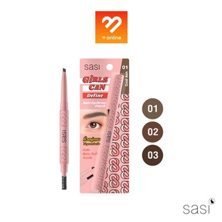 Sasi Girls Can Define Auto Eyebrow Pencil 0.3 g. ศศิ เกิร์ล แคน ดีไฟน์ ออโต้ อายโบรว์ เพนซิล ดินสอเขียวคิ้ว ติดทน กันน้ำ