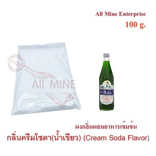 กลิ่นผงครีมโซดาผสมอาหารเข้มข้น  (All Mine)  100 กรัม