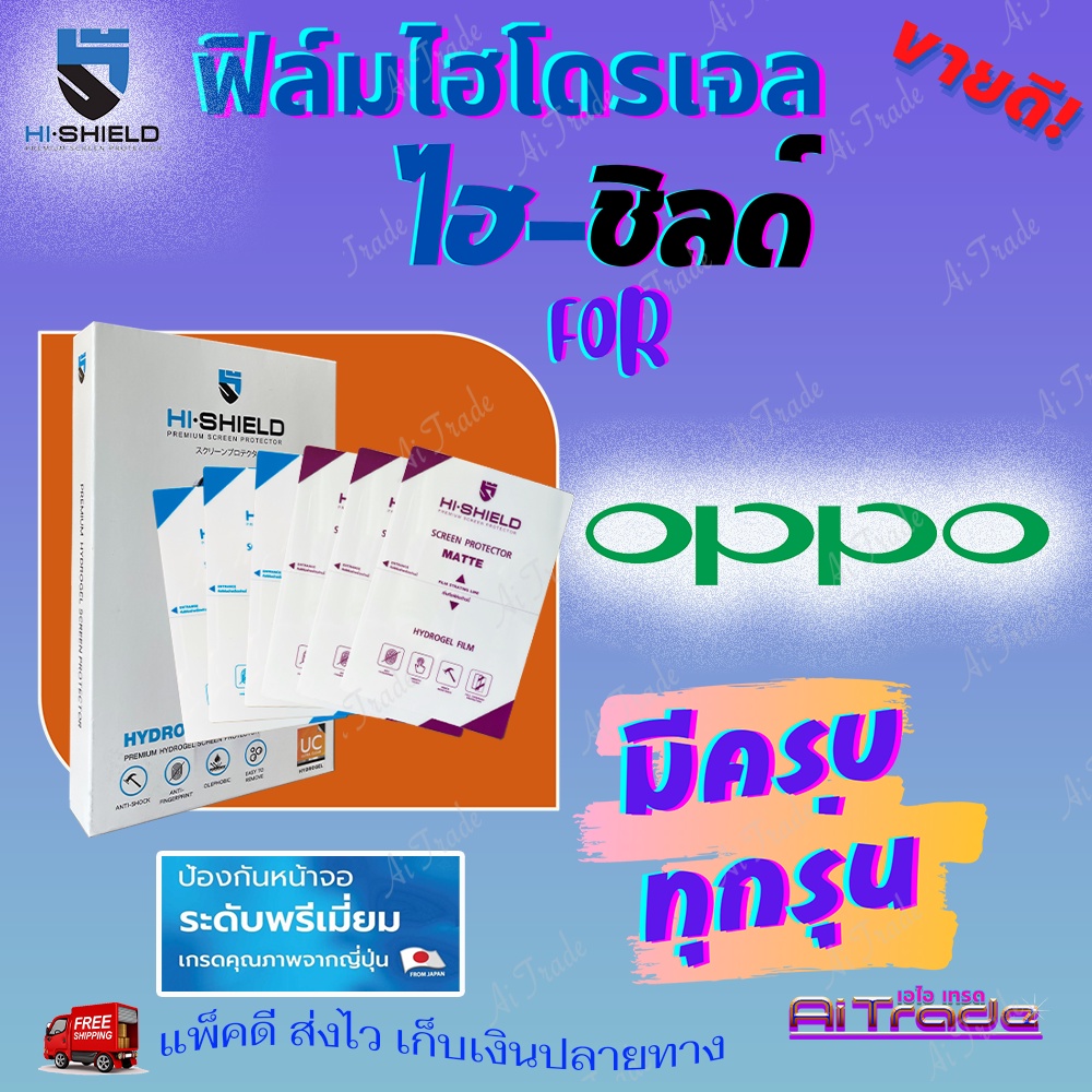 hishield-ฟิล์มไฮโดรเจล-oppo-f9-f7-youth-f5-f1s-f1-plus-f1