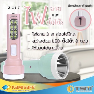 ไฟฉาย+ไฟตั้งโต๊ะ 2 in 1 ชาร์จไฟได้ KAMISAFE รุ่น KM-8920