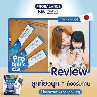 ภาพขนาดย่อของภาพหน้าปกสินค้าProbalance Probiotic Jelly โพรไบโอติกส์ โปรบาลานซ์ เจลลี่ ปัญหาท้องผูก ท้องอืด ขับถ่ายยาก จากร้าน sr_shopping บน Shopee ภาพที่ 5