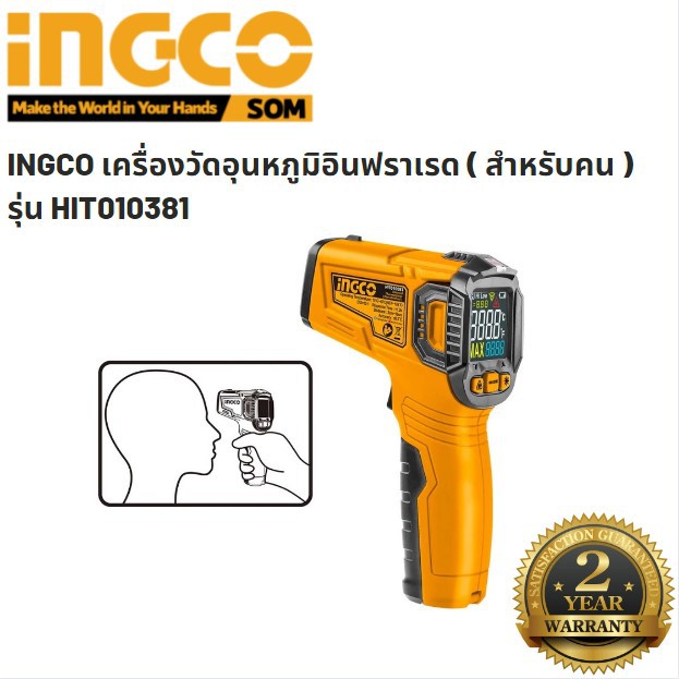 ingco-เครื่องวัดอุนหภูมิอินฟราเรด-สำหรับคน-รุ่น-hit010381-รับประกัน-2-ปี