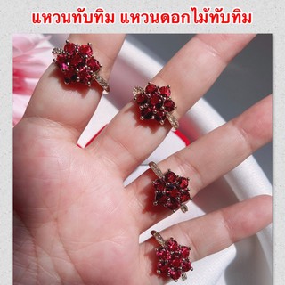 แหวนทับทิม [ 040 ] แหวนดอกไม้ทับทิม แหวนเพชร cz พร้อมส่งเบอร์ 7,8
