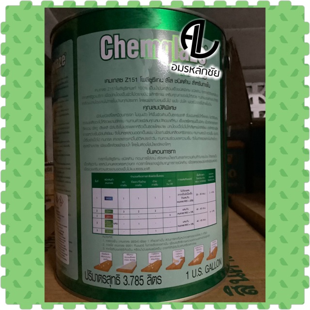 เคมเกลซด้านภายใน-chemglaze-z151-เคมเกลซด้าน-ยูรีเทนด้าน-ยูรีเทนเคมเกลซด้าน