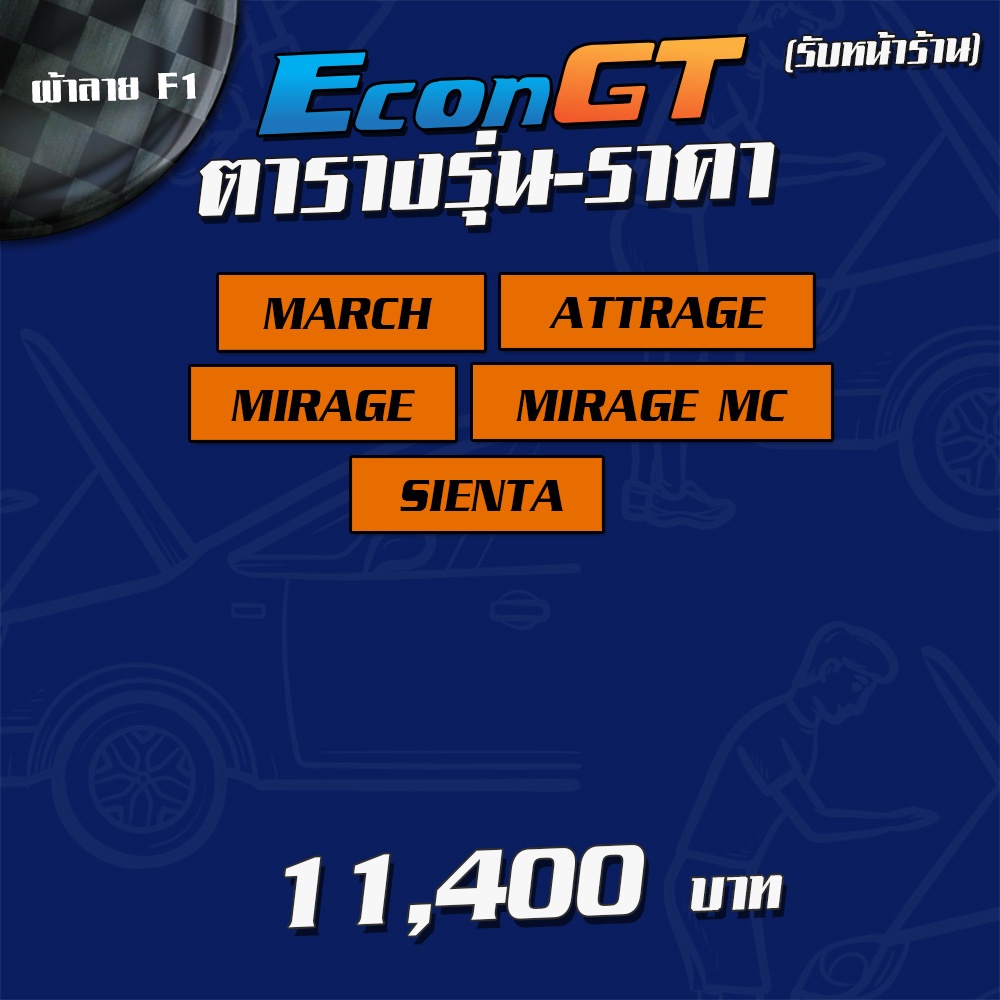 รับสินค้า-ติดตั้ง-econ-gt-ฝากระโปรงคาร์บอน-ไฟเบอร์-คาร์บอน-เคฟล่าทุกรุ่น-ฟรี-ประกันผิวหน้า-6-เดือน-ลาย-f1