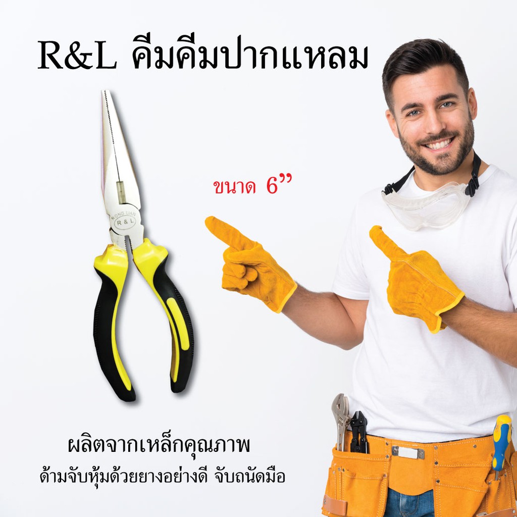 คีมปากแหลม-r-amp-l-ขนาด-6-คีม-เครื่องมือช่าง-อุปกรณ์ช่าง