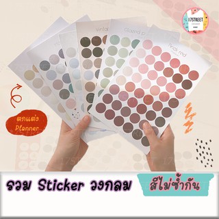 สติ๊กเกอร์รูปวงกลมเนื้อกระดาษสีคุมโทน Sticker สำหรับตกแต่งสีสวยๆ สีไม่ซ้ำกัน