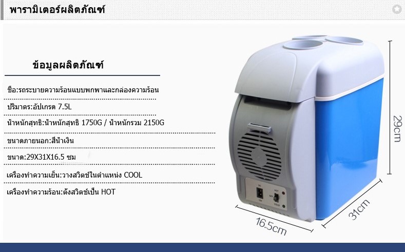 12vตู้เย็นรถยนต์-ตู้เย็นขนาดเล็ก7-5l-ความจุตู้เย็นรถยนต์พกพา-cooler-อุ่นรถบรรทุกเทอร์โมตู้เย็นไฟฟ้า-ร้อนและเย็นปรับ