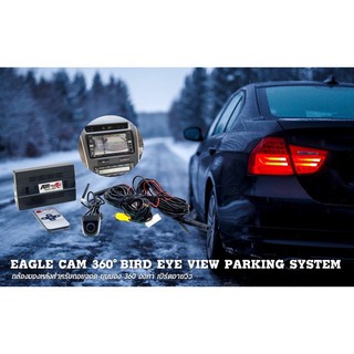 [ประกันสินค้า1ปี-ราคาขายส่ง] กล้องถอยหลังแบบ 360 องศา EAGLE CAM BIRD EYE VIEW