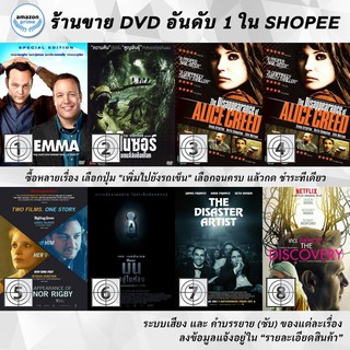DVD แผ่น The Dilemma | The Dinosaur Project | The Disappearance of Alice Creed | The Disappearance of Alice Creed | Th