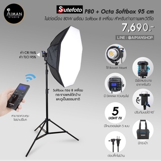 ไฟ Softbox SUTEFOTO P80 พร้อมตัวกรองแสง Octa Softbox ขนาด 95 ซม.