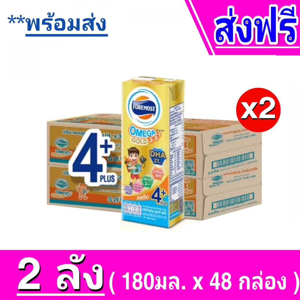 ส่งฟรี-x2ลัง-โฟร์โมสต์-โอเมก้า-369-โกลด์-4-พลัส-foremost-omega-gold-4-plus-uht-180-มล-รสจืด-ขายยกลัง-x2-ลัง