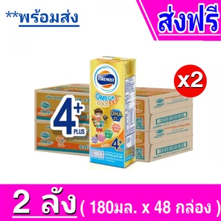 [ส่งฟรี] x2ลัง โฟร์โมสต์ โอเมก้า 369 โกลด์ 4 พลัส Foremost Omega Gold 4+Plus UHT 180 มล. รสจืด - ขายยกลัง (x2 ลัง)