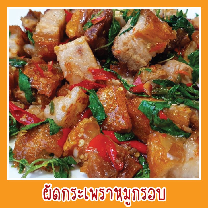 สติ๊กเกอร์ เมนู ผัดกระเพราหมูกรอบ รูปอาหาร ขนาด 20x20 ซม. เมนูอาหาร ตามสั่ง  menu พิมพ์ ด้วยเครื่องพิมพ์UV สีสดใส หลายปี | Shopee Thailand