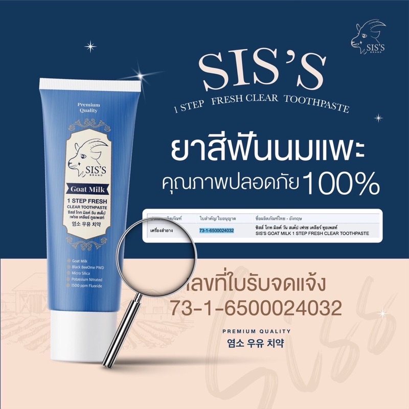 พร้อมส่ง-ส่งฟรี-แท้-ยาสีฟันนมแพะ-sis-s-ฟันขาว-สะอาด-ลมหายใจสดชื่น-กลิ่นปากหาย-ด้วย-สมุนไพร7ชนิด