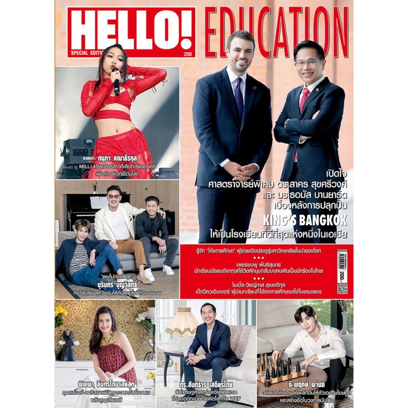 นิตยสาร-hello-education-2022-special-edition