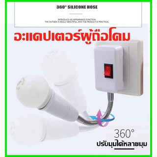อะแดปเตอร์ผู้ถือโคมไฟ E27 แบบปรับได้, ปลั๊กโรงแรม E27 หลอดไฟโรงแรม สวิตช์ฐาน 30ซม
