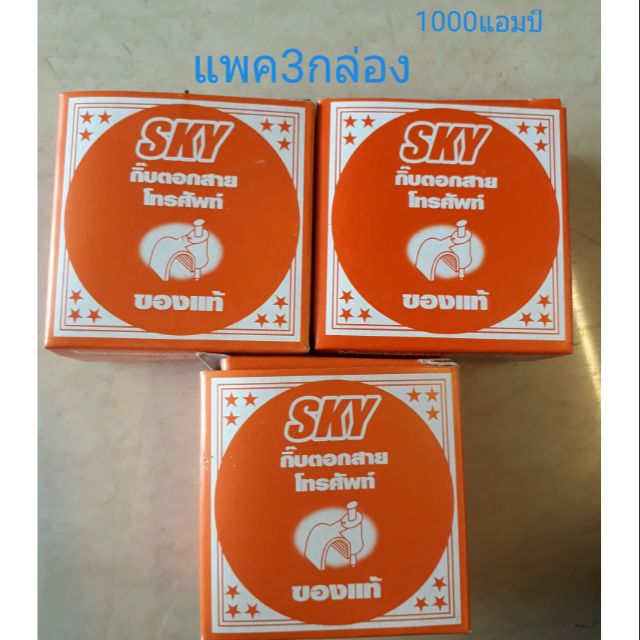 sky-กิ๊บตอกสายโทรศัพท์-2c-ของแท้-พลาสติกสีเดียวกับสายโทรศัพท์