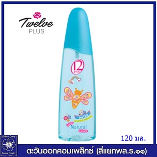 *ทเวลฟ์ พลัส ซุปเปอร์ เนเชอรัล โคโลญ กลิ่น บี คิวท์ (สีฟ้า) 120 มล.2083