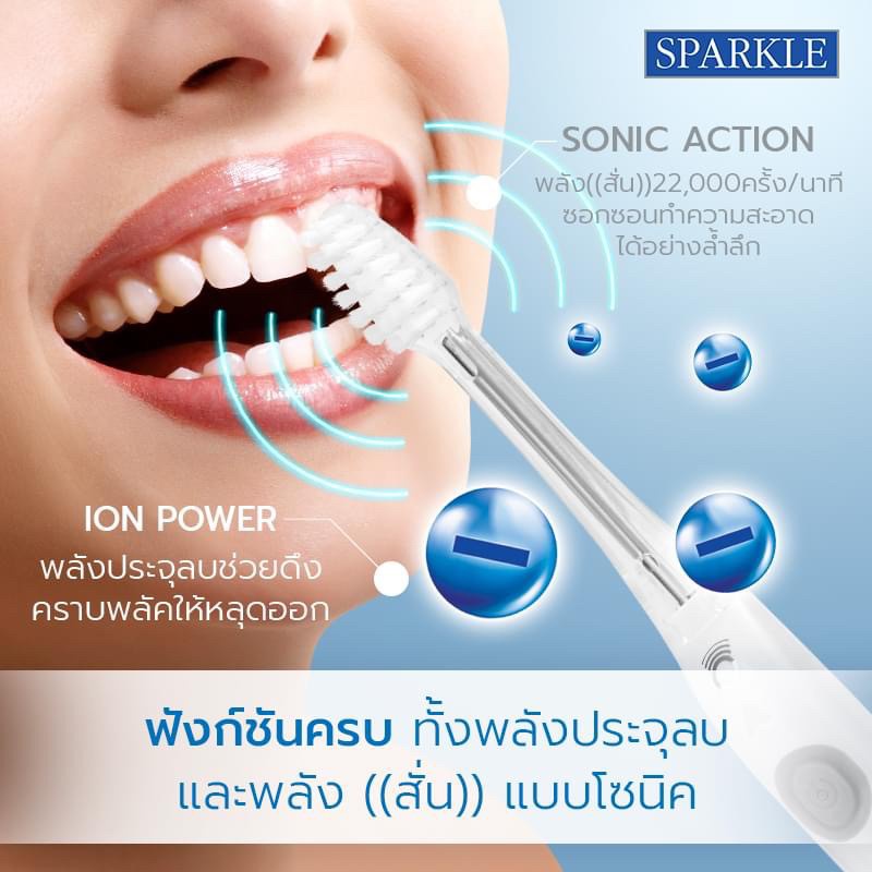 เกี่ยวกับ SPARKLE แปรงสีฟันไฟฟ้า SONIC TOOTHBRUSH ULTRA ACTIVE รุ่น SK0540 3 โหมด แปรงสีฟัน แปรงไฟฟ้า แปรง แปรงโซนิค แปงไฟฟ้า