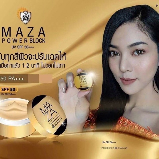 กันแดดmaza-ตัวช่วยปกป้องผิวสวยของคุณ