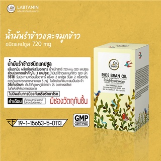 ภาพขนาดย่อของภาพหน้าปกสินค้าLabtamin Rice bran oil แล็บตามิน น้ำมันรำข้าวสกัดเย็น ผลิตภัณฑ์เสริมอาหารอุดมไปด้วยสารต้านอนุมูลอิสระ (120 แคปซูล) จากร้าน labtamin บน Shopee ภาพที่ 5