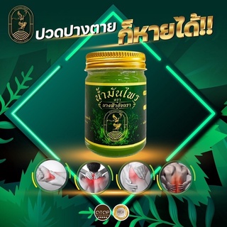 สินค้า น้ำมันไพรนางฟ้าอัจฉรา แก้ปวดเมื่อย1กป. ราคาพิเศษน้ำมันนวดคลายเส้นมีโค้ดส่วนลด