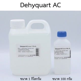 Dehyquart AC  ขนาด 1 กิโลกรัม