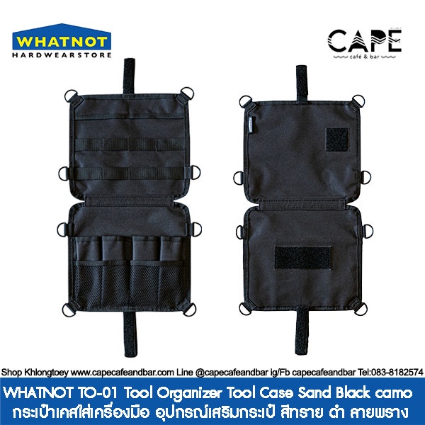 whatnot-to-01-tool-organizer-tool-case-sand-black-camo-กระเป๋าเคสใส่เครื่องมือ-อุปกรณ์เสริมกระเป๋-สีทราย-ดำ-ลายพราง