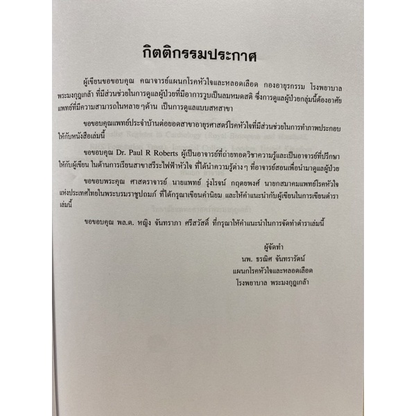 9786164220720-ตำราการวินิจฉัยและรักษาภาวะเป็นลมหมดสติ