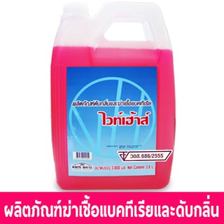 น้ำยาถูพื้น DDL ฆ่าเชื้อแบคทีเรีย BKC 2.5% 3800 มล. น้ำยาฆ่าเชื้อโรค ไวท์เฮ้าส์