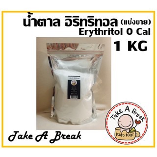 น้ำตาล อิริทริทอล คีโต (Erythritol) สารให้ความหวาน 0 cal