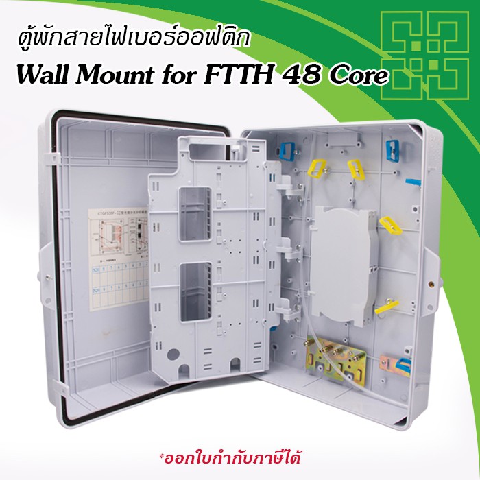 ตู้พักสายไฟเบอร์ออฟติก-wall-mount-for-ftth-48-core