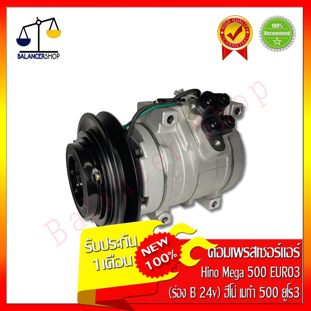 คอมเพรสเซอร์แอร์-compressor-hino-mega-500-euro3-24v-ร่องb-สายแปะซ้าย-คอมแอร์-ฮีโน่-เมก้า-500-ยูโร3-24v-ร่องb