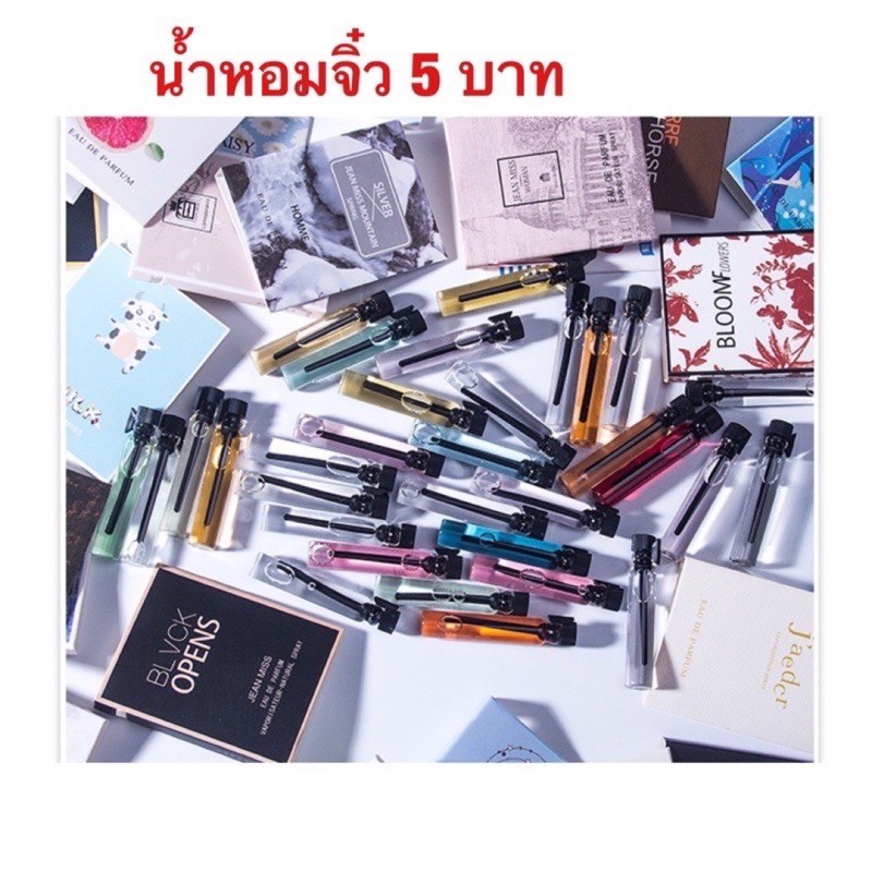 ราคาและรีวิวน้ำหอมจิ๋ว 5 บาท ใช้เป็นของแถมได้ หอมนาน น้ำหอม น้ำหอมพกพา