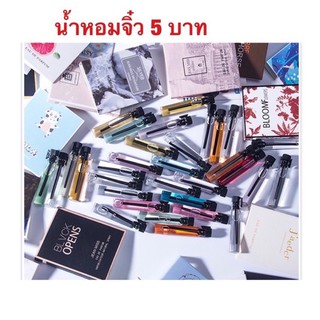 ราคาน้ำหอมจิ๋ว 5 บาท ใช้เป็นของแถมได้ หอมนาน น้ำหอม น้ำหอมพกพา