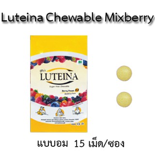 สินค้า เม็ดอมบำรุงสายตา Luteina Chewable Mixberry (ลูทีน่า ชิวเอเบิล มิกซ์เบอร์รี่) [[เม็ดอม]] 15 เม็ด/ซอง