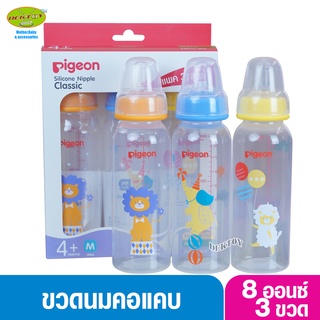 แพ็ค3 Pigeon พีเจ้น ขวดนมคอมาตรฐาน RPP เซอคัส 8ออนซ์ มาพร้อมจุกคลาสสิค M