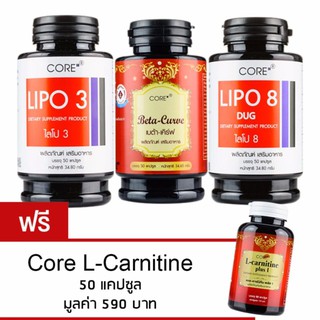 CORE SET Lipo 8 + Beta Curve + Lipo 3 แถมฟรี L-Carnitine