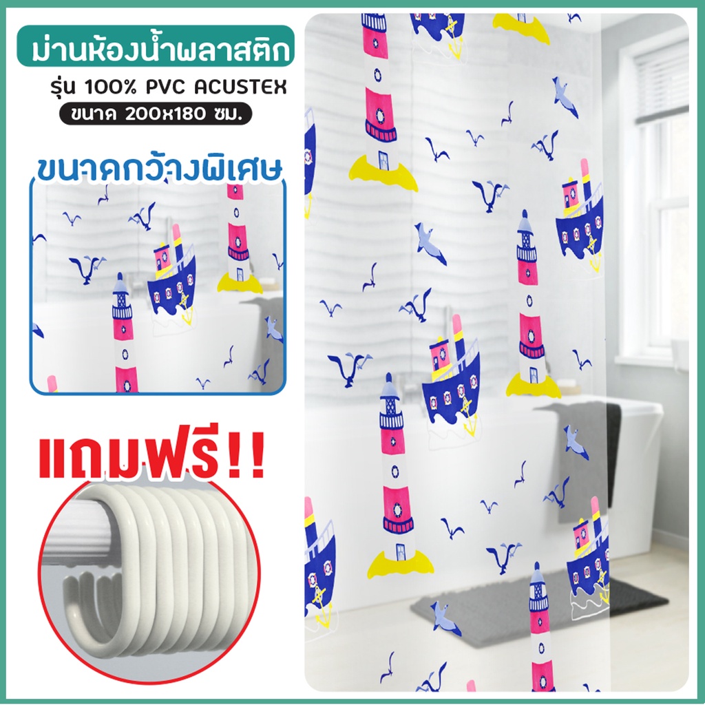 ผ้าม่านห้องน้ำ-ม่านห้องน้ำ-ผ้าม่านห้องน้ำพลาสติก-pvc-200x180ซม-รุ่น-ol-b-scp-2m