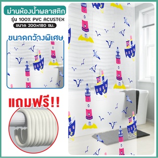 ผ้าม่านห้องน้ำ ม่านห้องน้ำ ผ้าม่านห้องน้ำพลาสติก  PVC 200x180ซม. รุ่น OL/B/SCP-2M