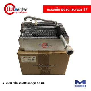 คอยล์เย็น ฟอร์ด เรนเจอร์ 97 Mondo คอยล์เย็นแอร์รถยนต์ คอยเย็น ตู้แอร์ Evaporator Ford Ranger 97