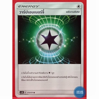[ของแท้] วาร์ปเอนเนอร์จี้ U 171/171 การ์ดโปเกมอนภาษาไทย [Pokémon Trading Card Game]