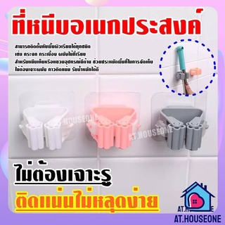 ภาพหน้าปกสินค้าAT.HOUSEONE ที่หนีบอเนกประสงค์ ที่หนีบไม้กวาด ที่หนีบไม้ถูพื้น ที่แขวนไม้กวาด ที่แขวนไม้ถูพื้น ที่หนีบติดผนัง ที่เกี่ยวข้อง