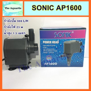 ปั๊มน้ำ SONIC AP-1600 ปั๊มดี ได้มาตรฐาน