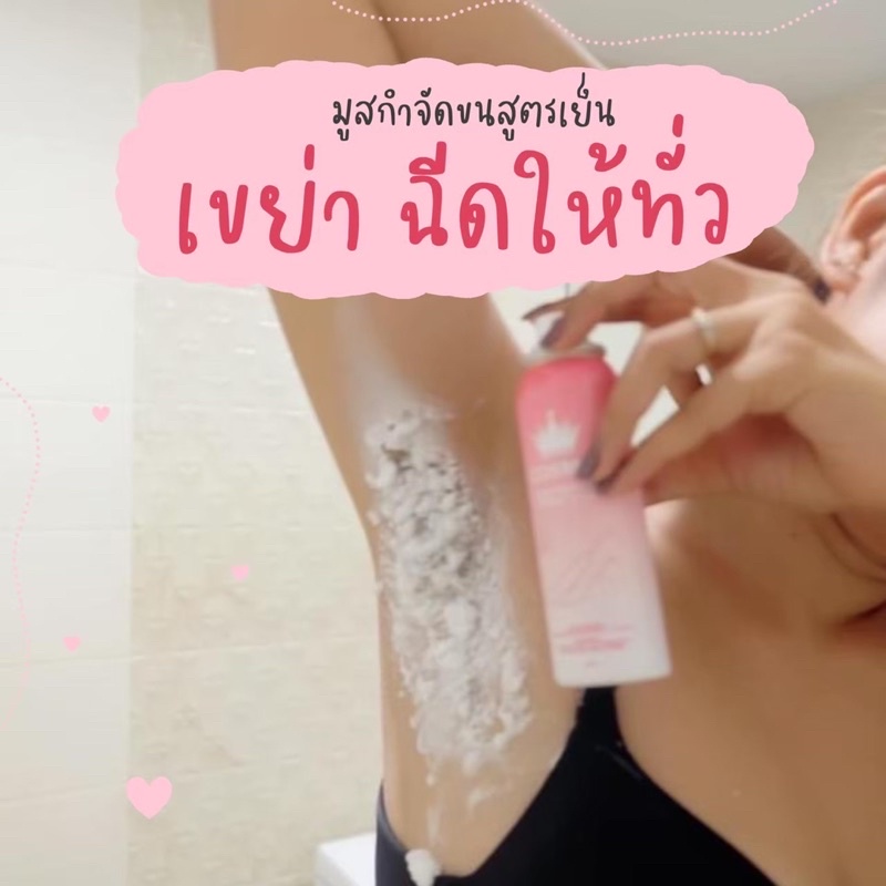 มูสจำกัดขนคอสมิค-กำจัดขนง่ายๆ-5-10นาที